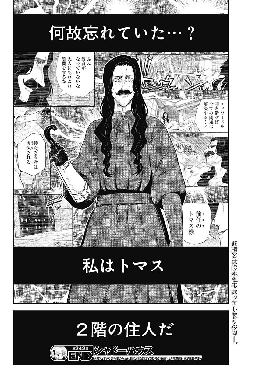 Read SHADOWS HOUSE - RAW Chapter 242 [High Quality / Full] - Page 16 - dark.nicomanga.com