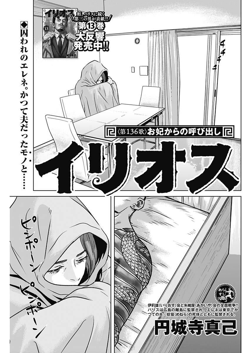 Read ILLIOS Chapter 136 [High Quality / Full] - Page 1 - dark.nicomanga.com