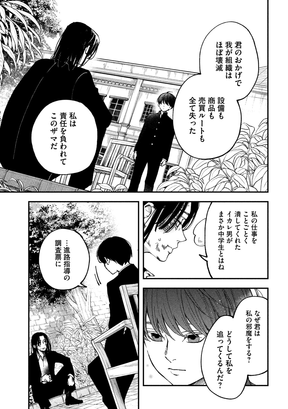 Read YUUYAMI TO KATAWARE Chapter 5 [High Quality / Full] - Page 5 - dark.nicomanga.com
