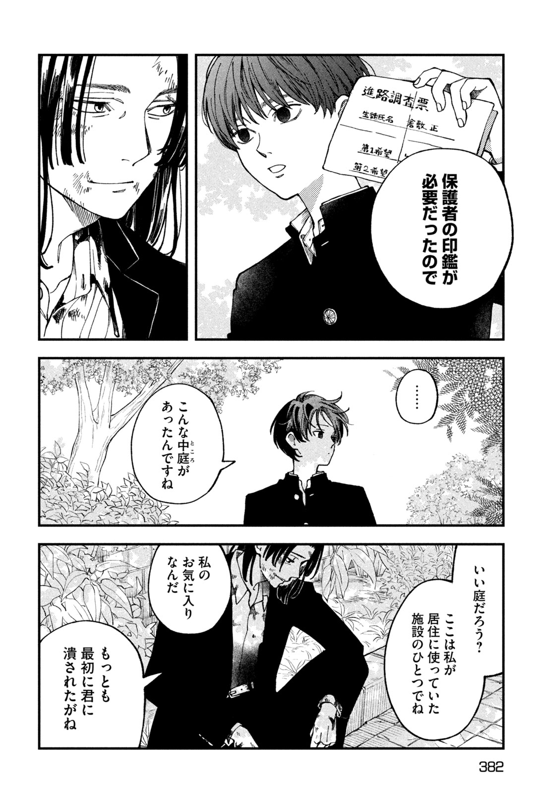 Read YUUYAMI TO KATAWARE Chapter 5 [High Quality / Full] - Page 6 - dark.nicomanga.com