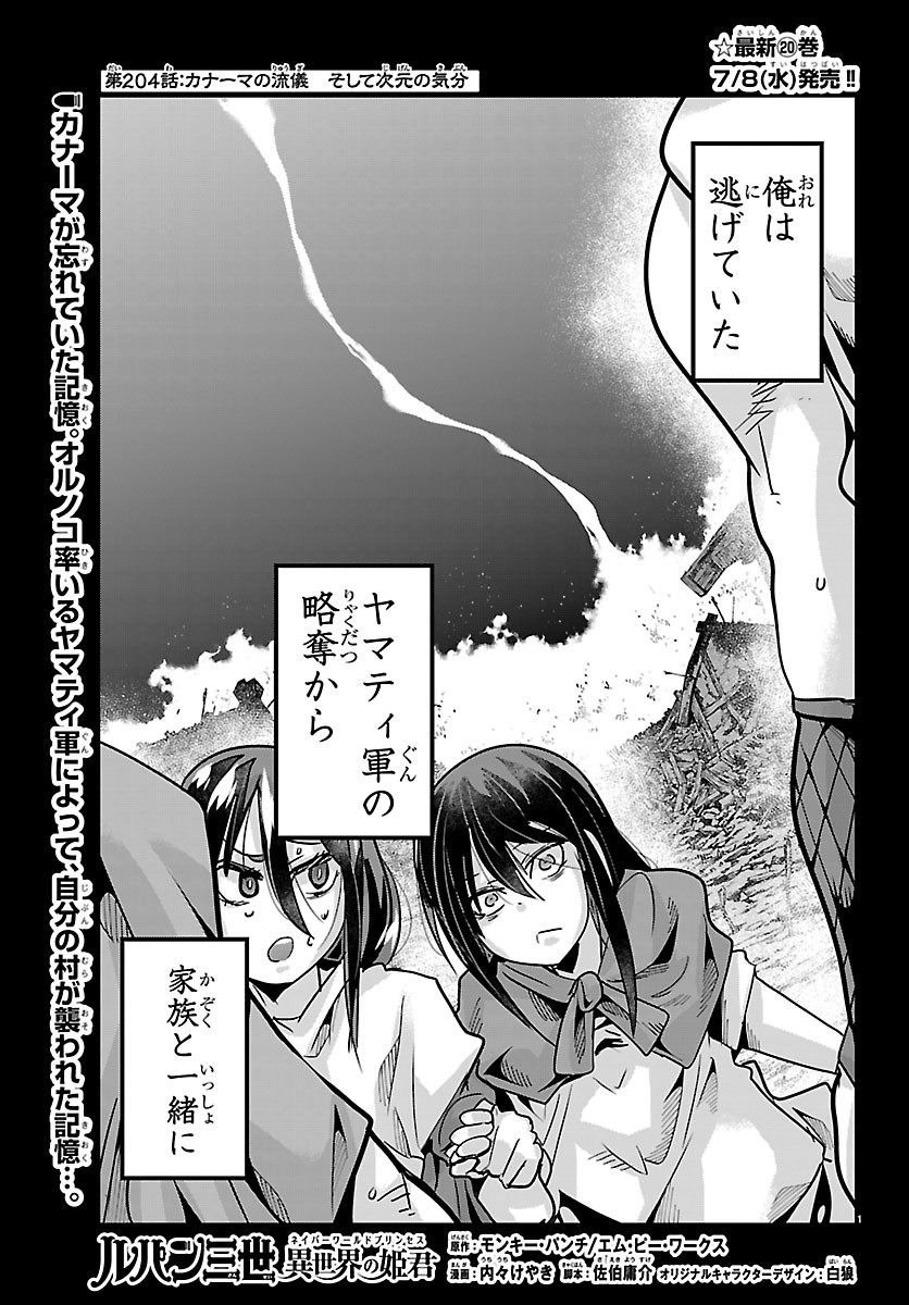 LUPIN SANSEI: NEIGHBOR WORLD PRINCESS Chapter 204 page 1 - nihonkuni.com