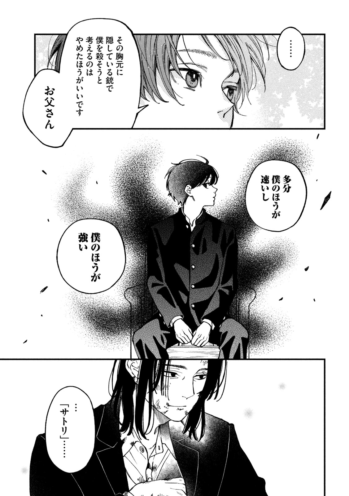 Read YUUYAMI TO KATAWARE Chapter 5 [High Quality / Full] - Page 7 - dark.nicomanga.com