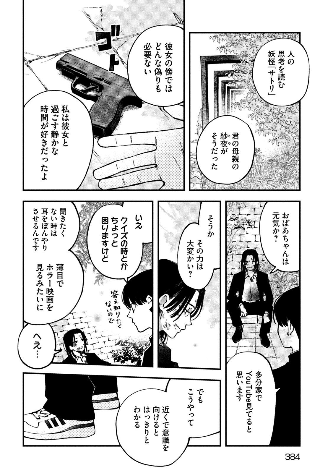 Read YUUYAMI TO KATAWARE Chapter 5 [High Quality / Full] - Page 8 - dark.nicomanga.com