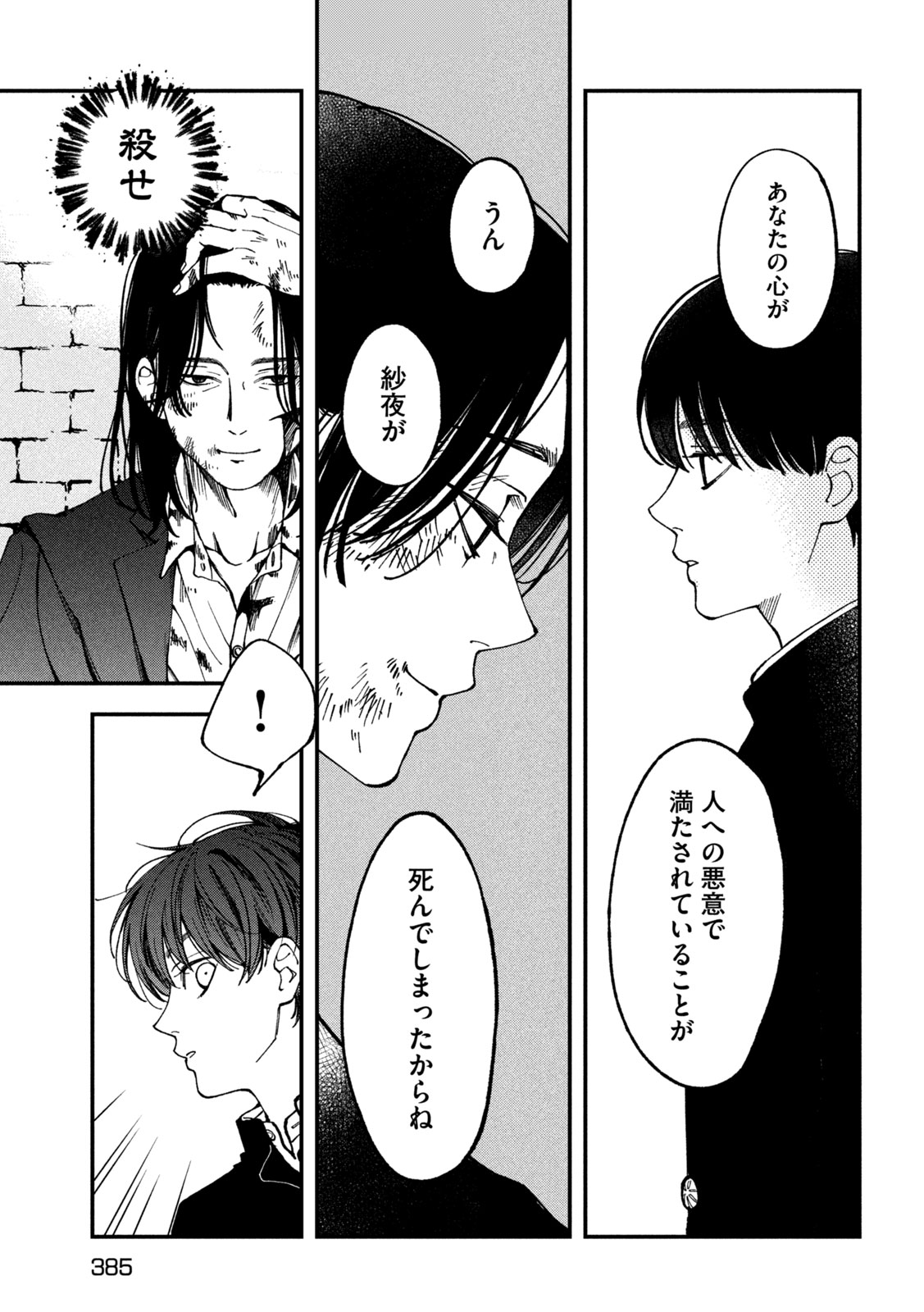 Read YUUYAMI TO KATAWARE Chapter 5 [High Quality / Full] - Page 9 - dark.nicomanga.com