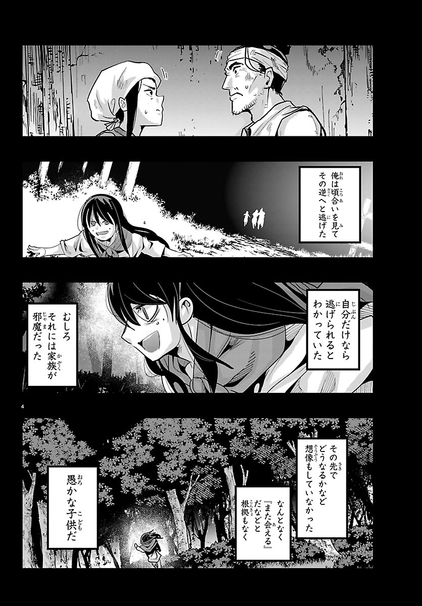 LUPIN SANSEI: NEIGHBOR WORLD PRINCESS Chapter 204 page 4 - nihonkuni.com