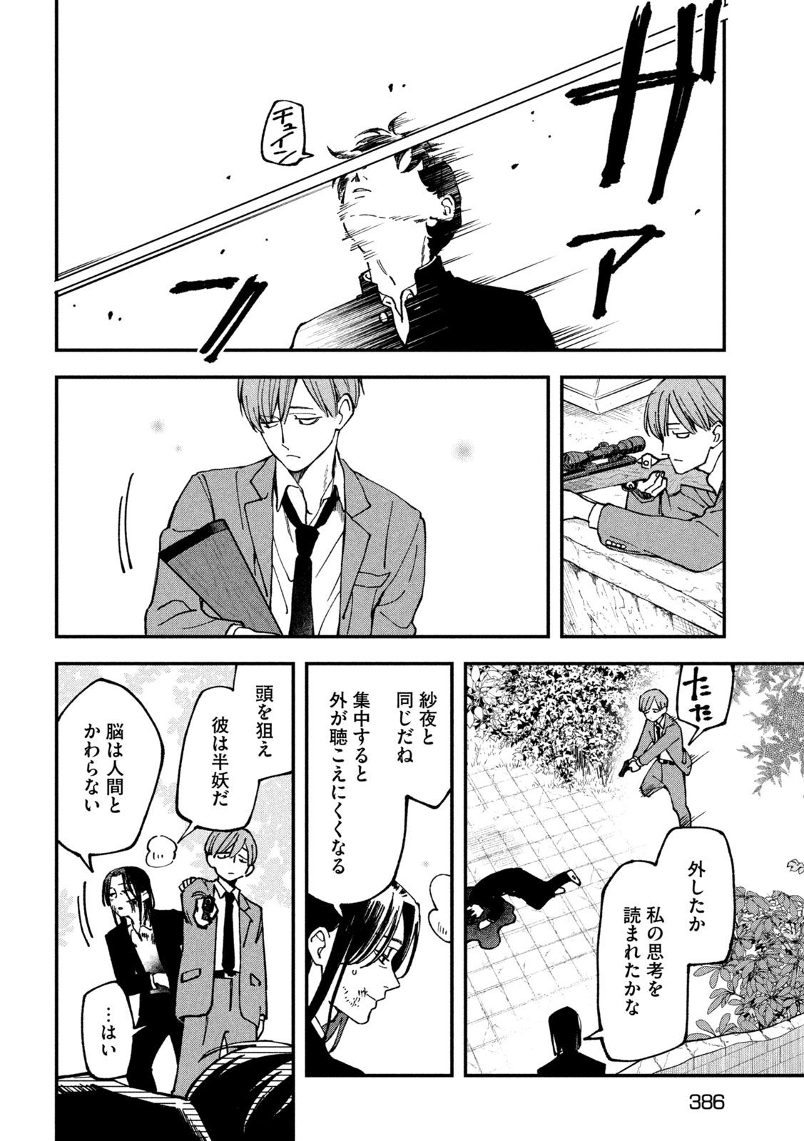 Read YUUYAMI TO KATAWARE Chapter 5 [High Quality / Full] - Page 10 - dark.nicomanga.com
