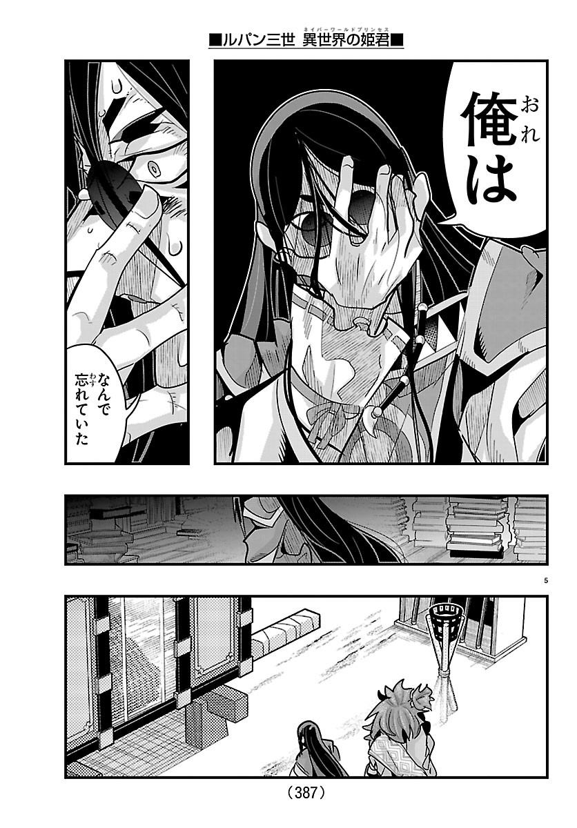 LUPIN SANSEI: NEIGHBOR WORLD PRINCESS Chapter 204 page 5 - nihonkuni.com