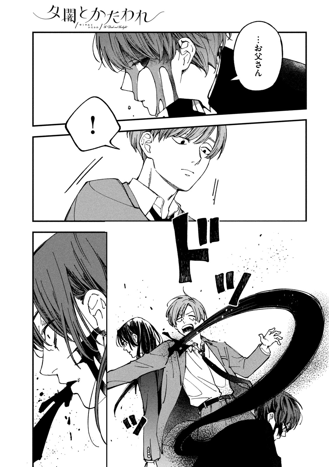 Read YUUYAMI TO KATAWARE Chapter 5 [High Quality / Full] - Page 11 - dark.nicomanga.com