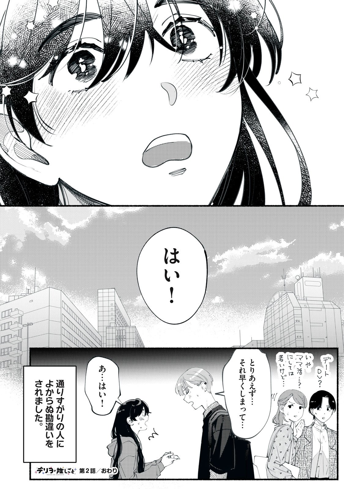 Read DERIWO NO OSHIGOTO Chapter 2 [High Quality / Full] - Page 38 - nicomanga.net