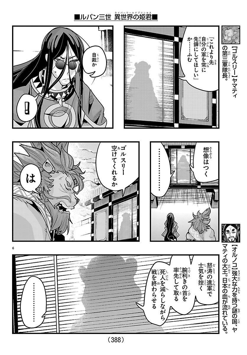 LUPIN SANSEI: NEIGHBOR WORLD PRINCESS Chapter 204 page 6 - nihonkuni.com