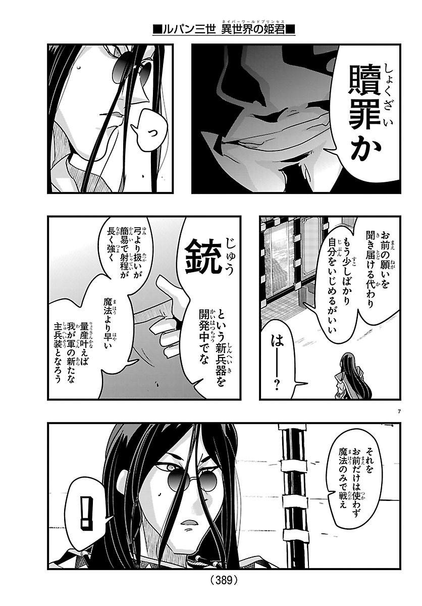 LUPIN SANSEI: NEIGHBOR WORLD PRINCESS Chapter 204 page 7 - nihonkuni.com