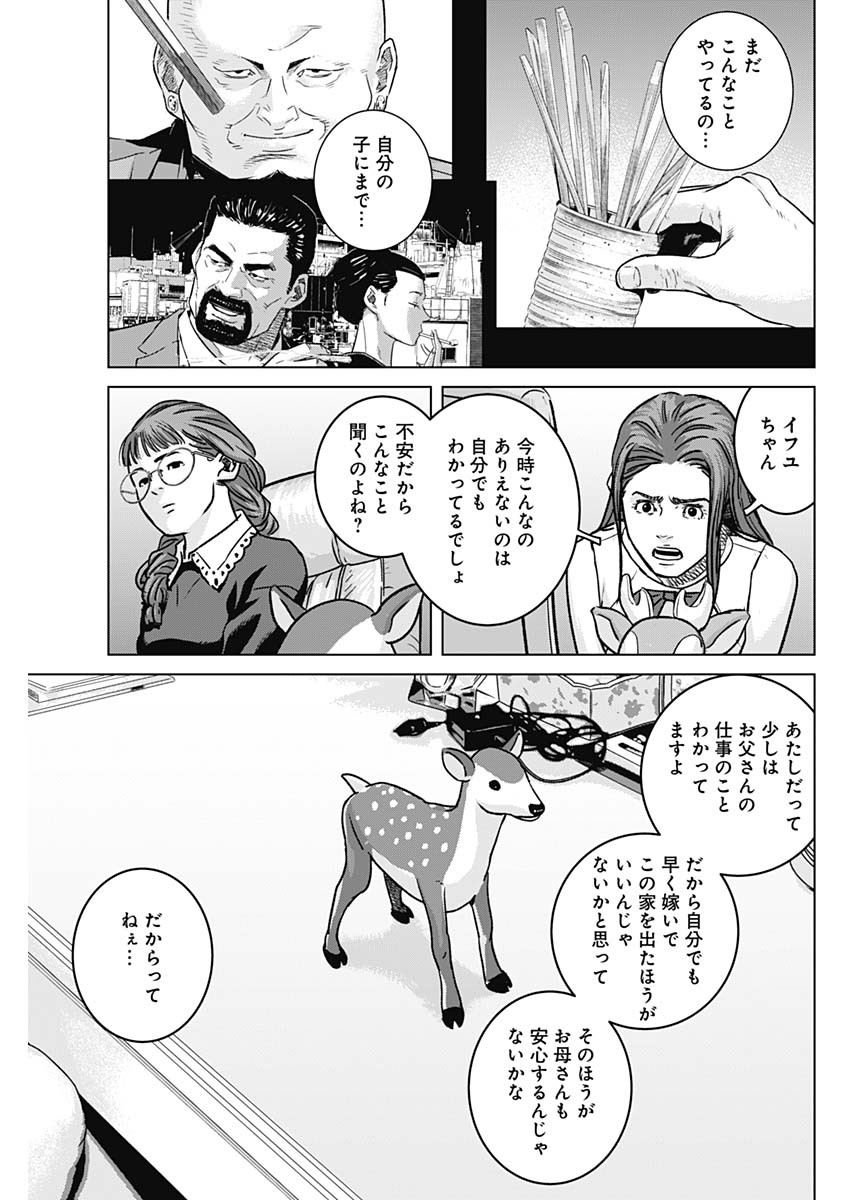 Read ILLIOS Chapter 136 [High Quality / Full] - Page 9 - dark.nicomanga.com