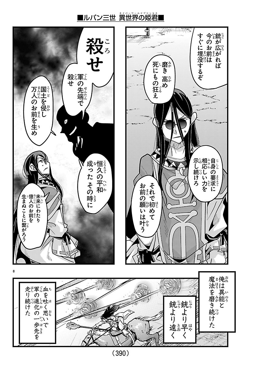 LUPIN SANSEI: NEIGHBOR WORLD PRINCESS Chapter 204 page 8 - nihonkuni.com