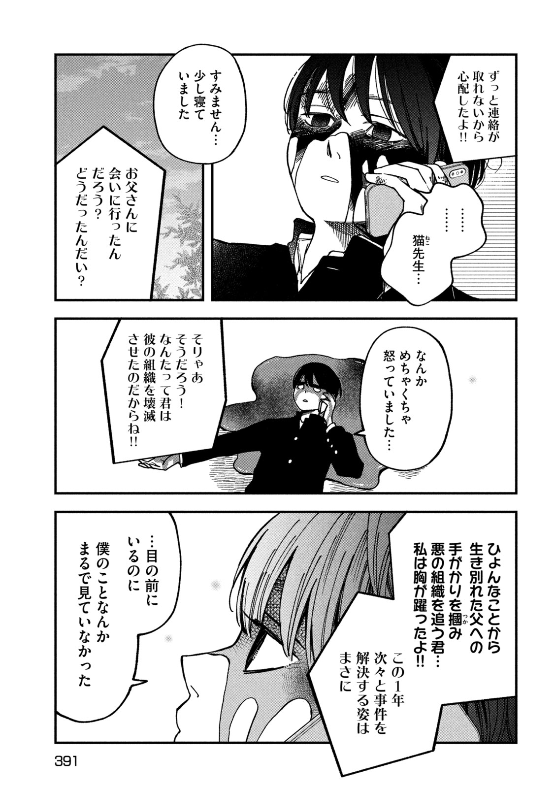 Read YUUYAMI TO KATAWARE Chapter 5 [High Quality / Full] - Page 15 - dark.nicomanga.com