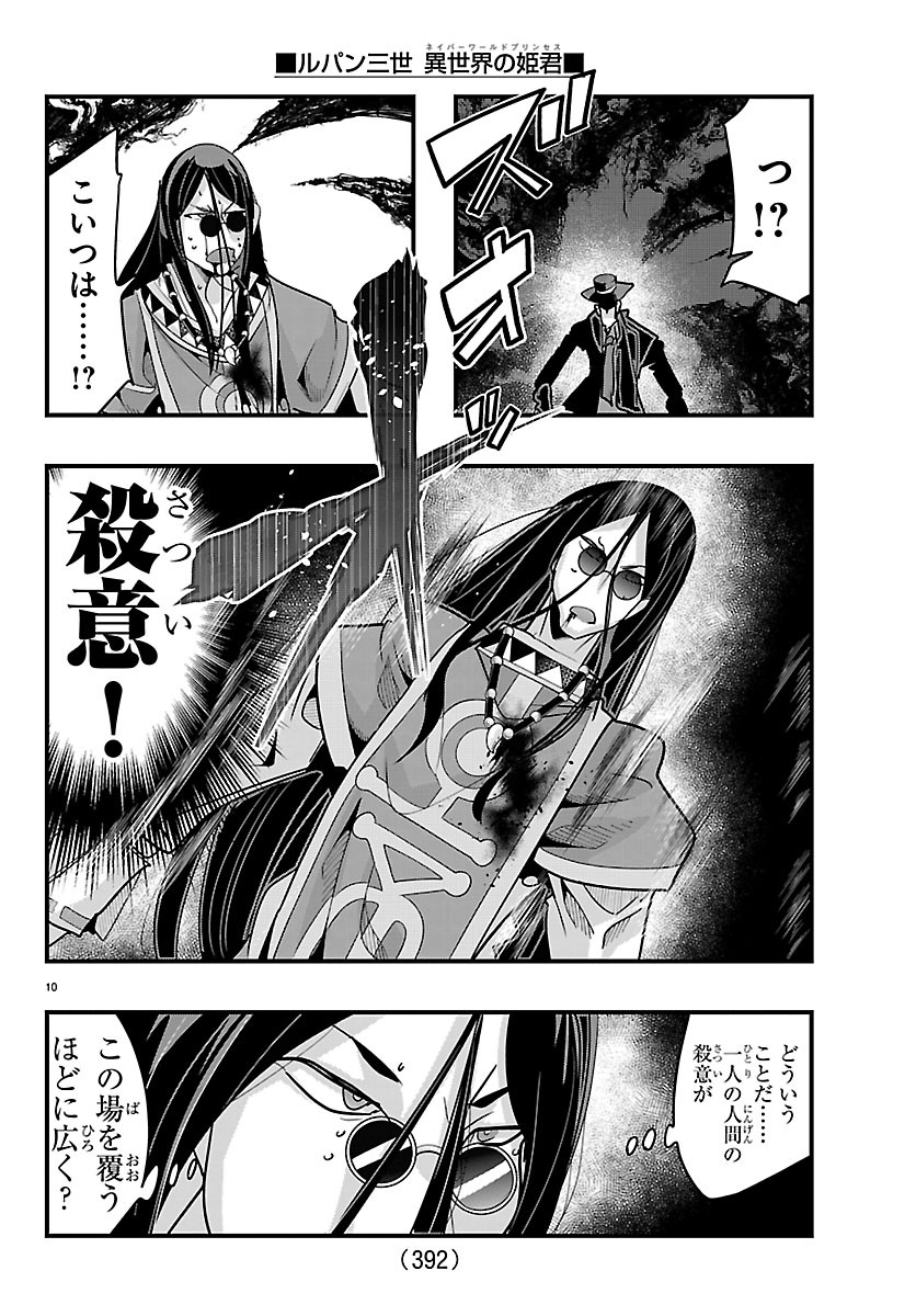 LUPIN SANSEI: NEIGHBOR WORLD PRINCESS Chapter 204 page 10 - nihonkuni.com