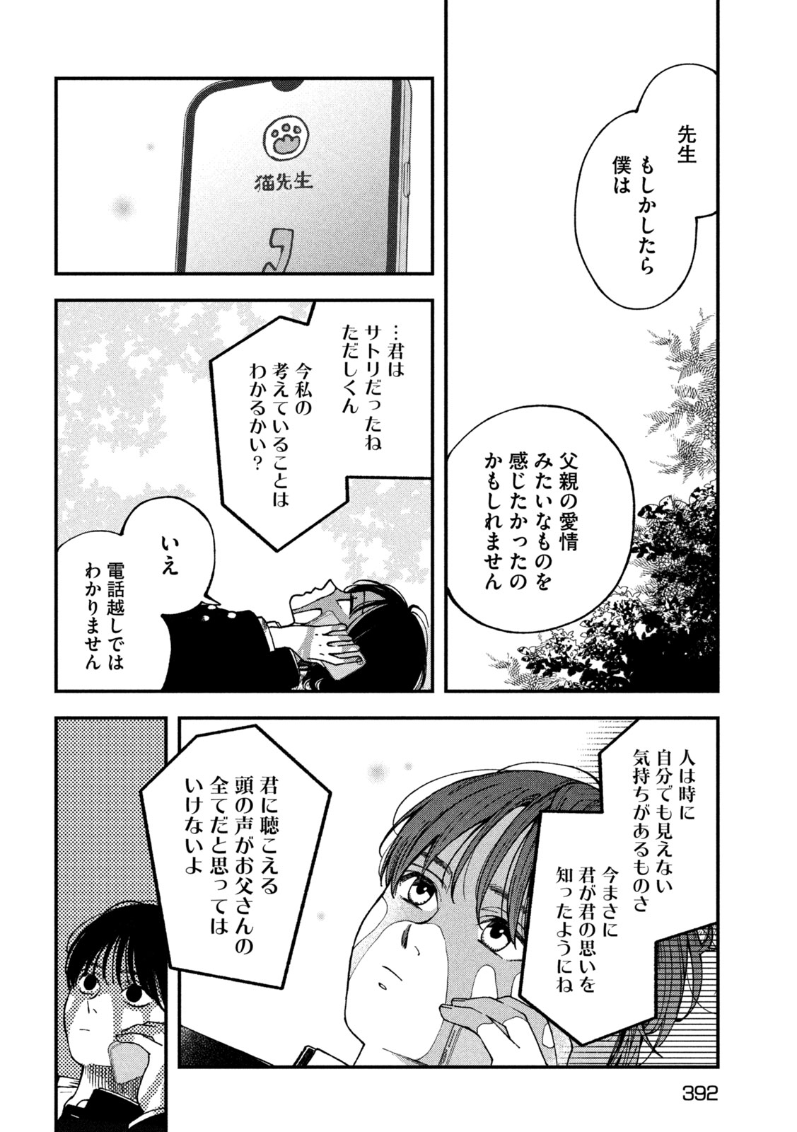 Read YUUYAMI TO KATAWARE Chapter 5 [High Quality / Full] - Page 16 - dark.nicomanga.com