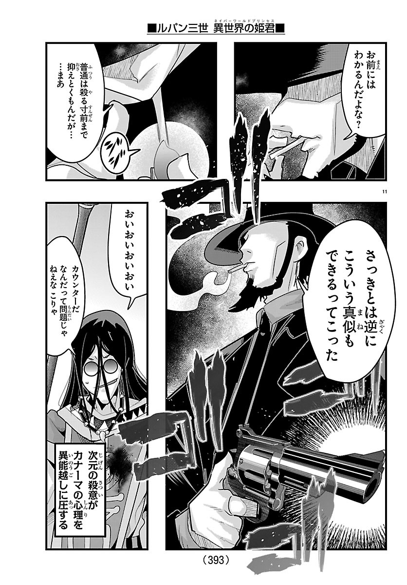 LUPIN SANSEI: NEIGHBOR WORLD PRINCESS Chapter 204 page 11 - nihonkuni.com