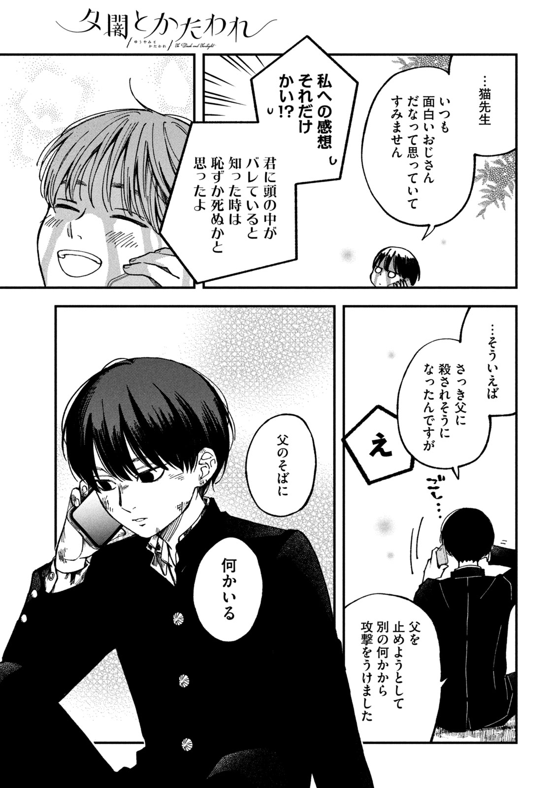 Read YUUYAMI TO KATAWARE Chapter 5 [High Quality / Full] - Page 17 - dark.nicomanga.com