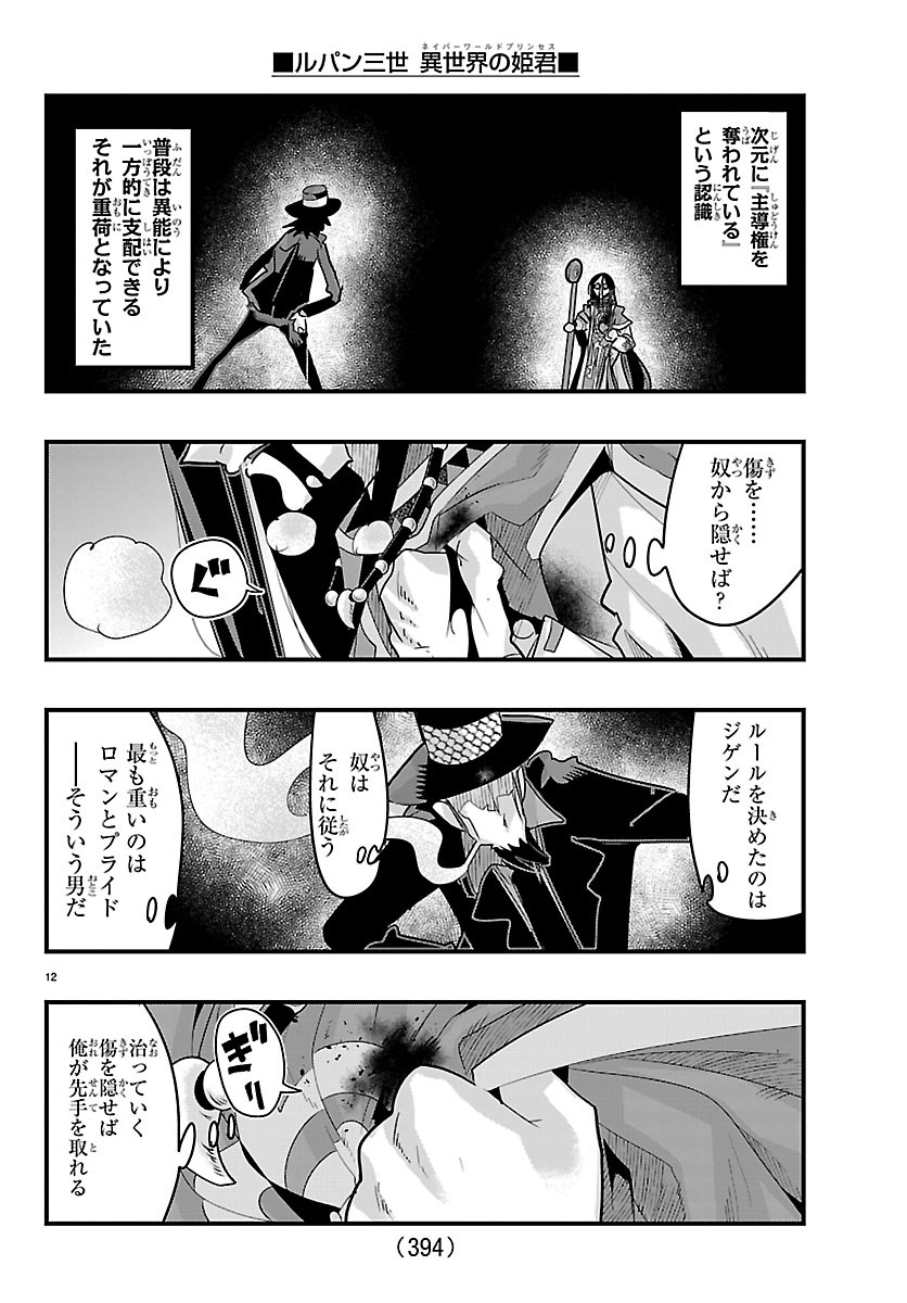 LUPIN SANSEI: NEIGHBOR WORLD PRINCESS Chapter 204 page 12 - nihonkuni.com