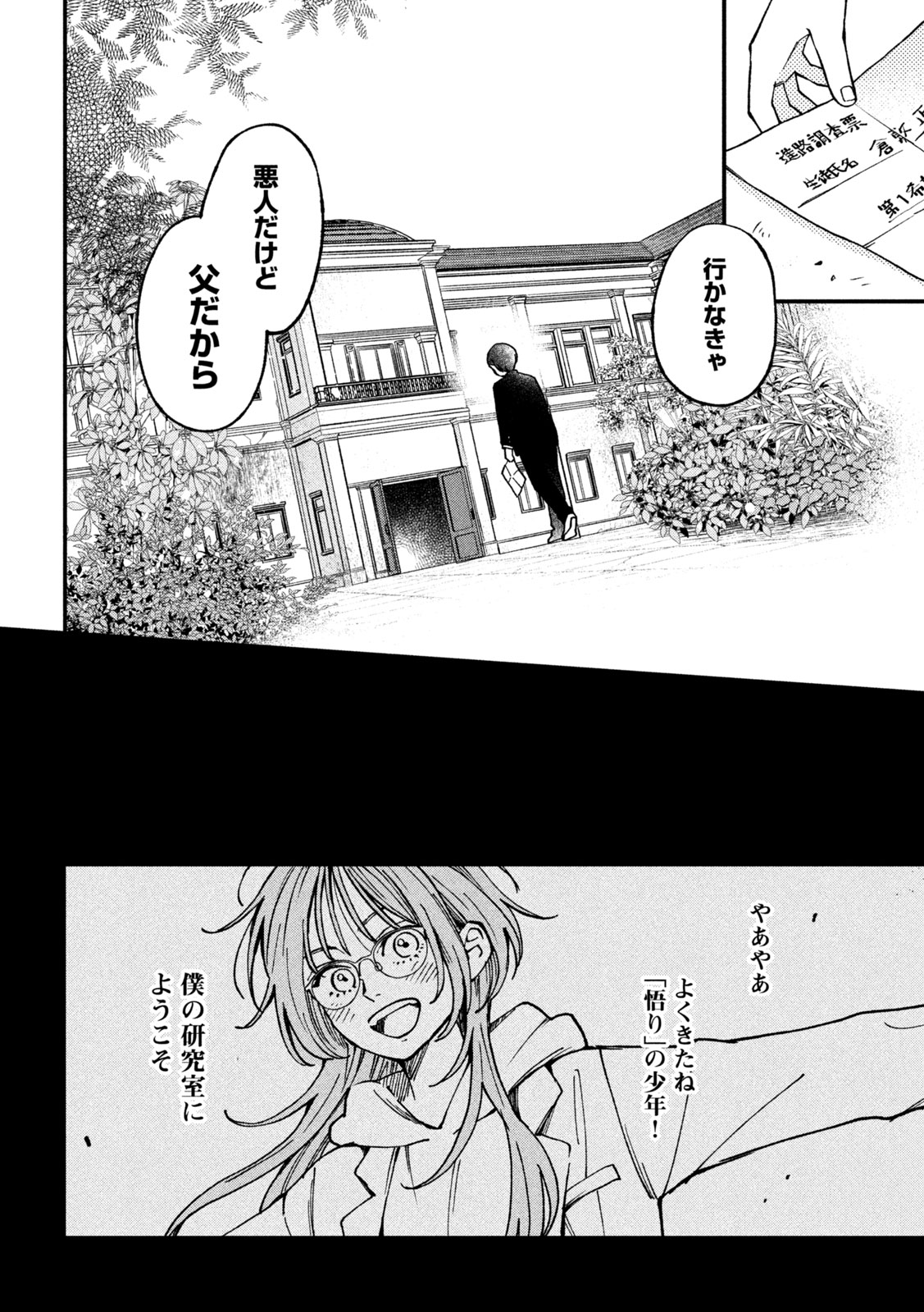 Read YUUYAMI TO KATAWARE Chapter 5 [High Quality / Full] - Page 18 - dark.nicomanga.com