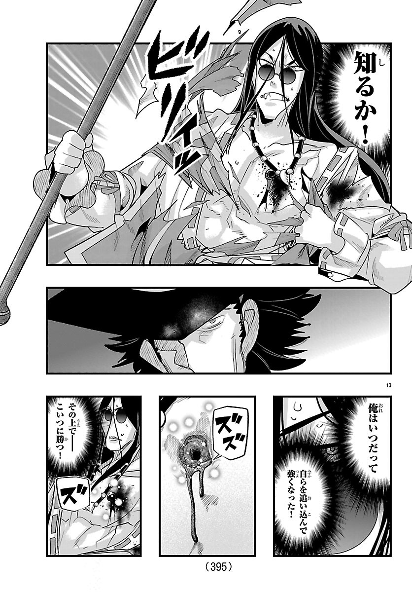 LUPIN SANSEI: NEIGHBOR WORLD PRINCESS Chapter 204 page 13 - nihonkuni.com
