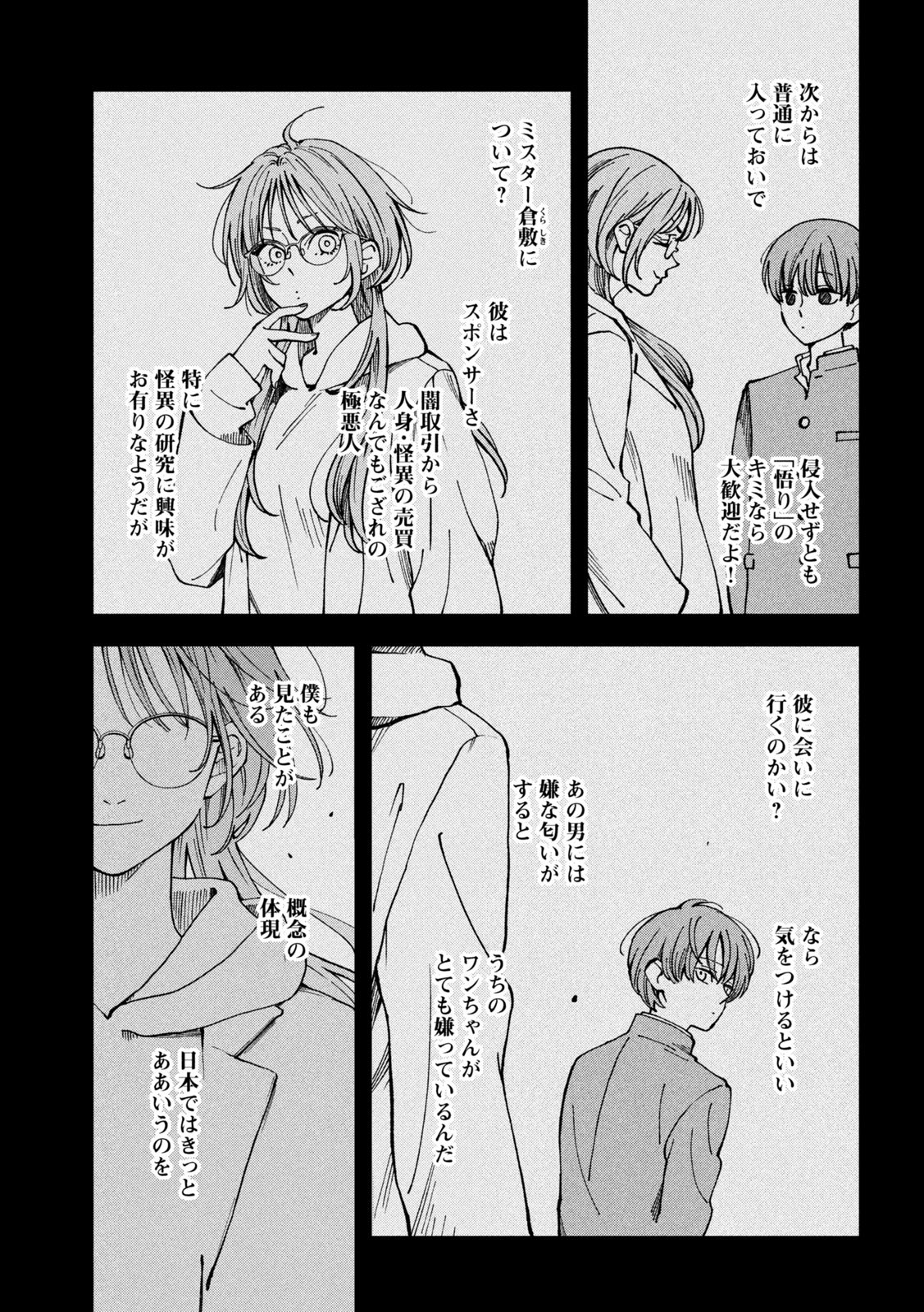 Read YUUYAMI TO KATAWARE Chapter 5 [High Quality / Full] - Page 19 - dark.nicomanga.com
