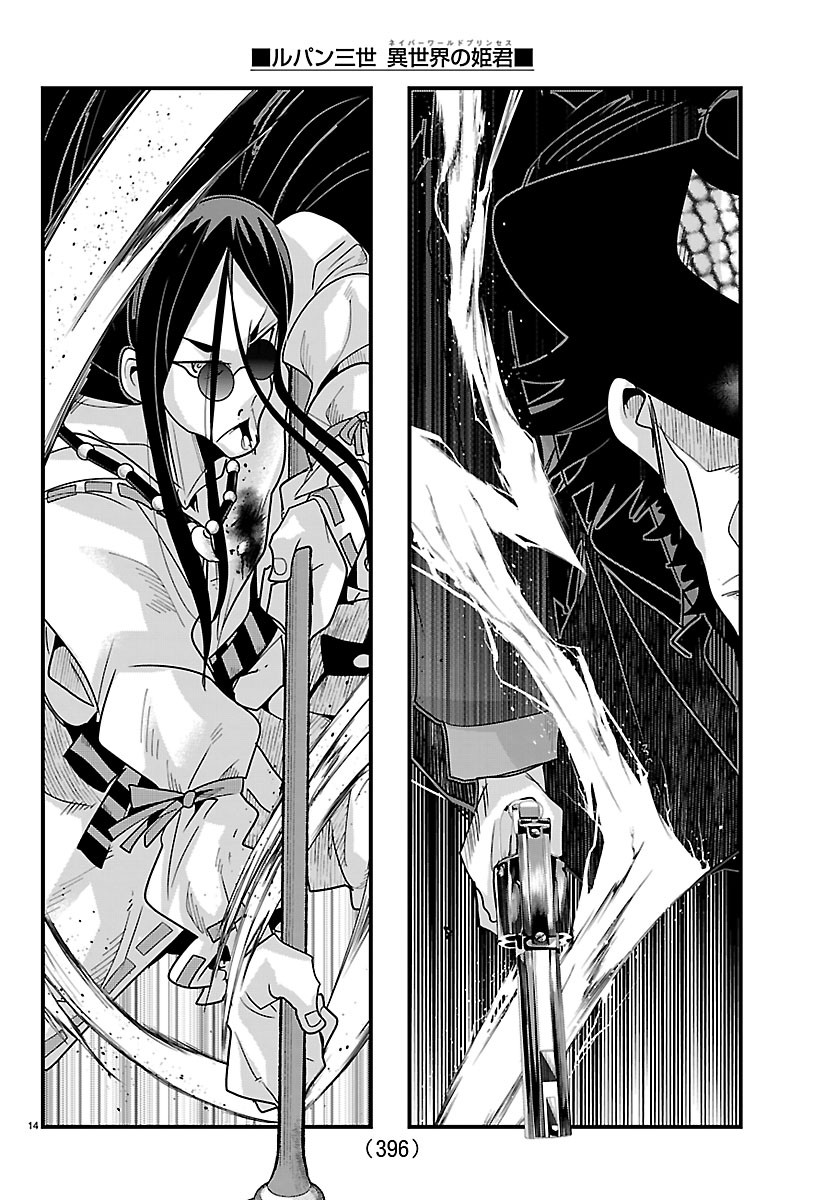 LUPIN SANSEI: NEIGHBOR WORLD PRINCESS Chapter 204 page 14 - nihonkuni.com