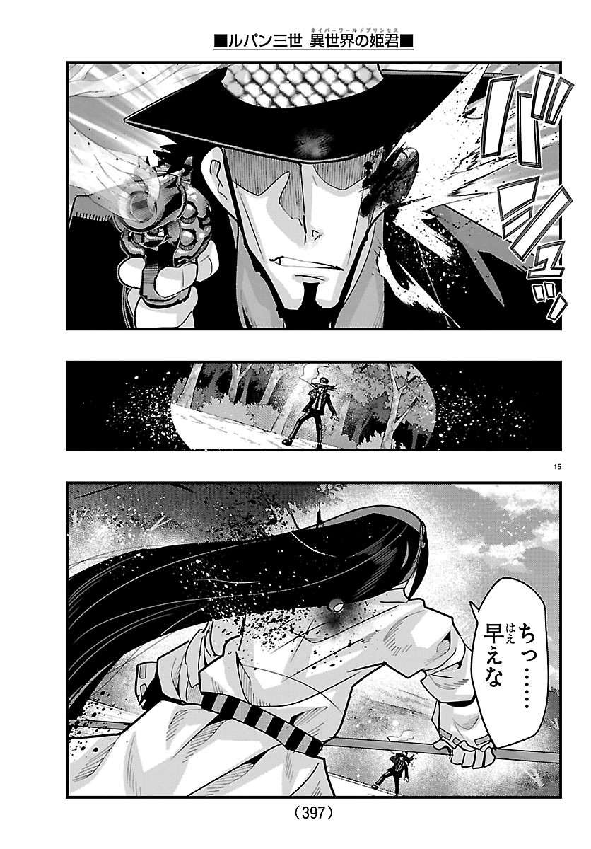 LUPIN SANSEI: NEIGHBOR WORLD PRINCESS Chapter 204 page 15 - nihonkuni.com
