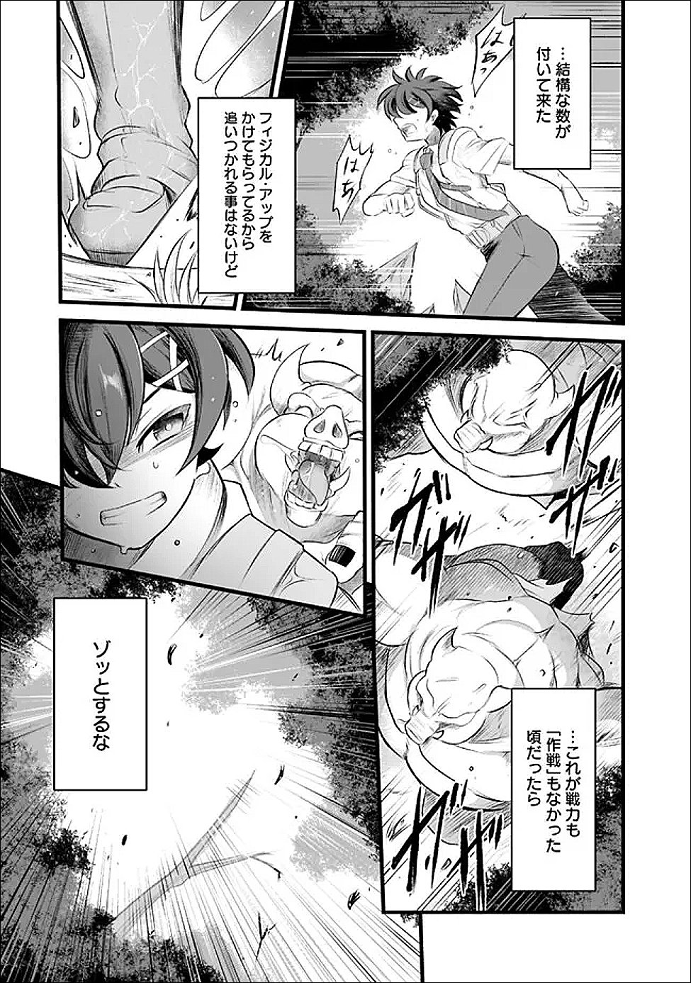 BOKU NO KOWARETA MASAYOSHI WA RUPU SURU ISEKAI DE AI TO TSUMI WO TENBIN NI KAKERU Chapter 30 page 3 - nihonkuni.com