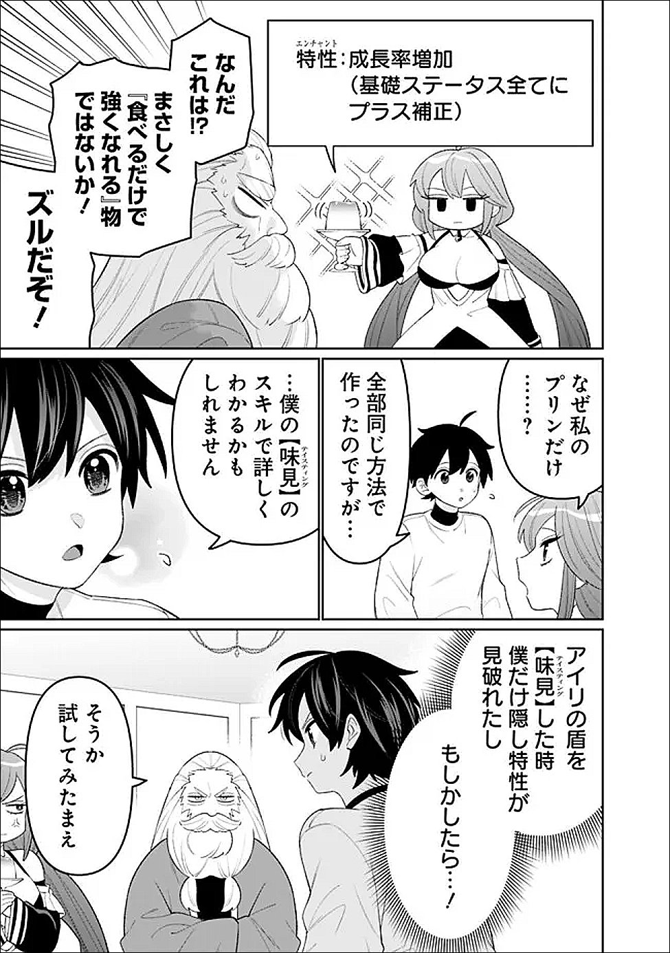 GUILD TSUIHOUSARETA ZATSUYOU-GAKARI NO GEKOKUJOU - CHOU BANNOU NA SEIKATSU SKILL DE SEKAI SAIKYOU - RAW Chapter 82 page 3 - nihonkuni.com