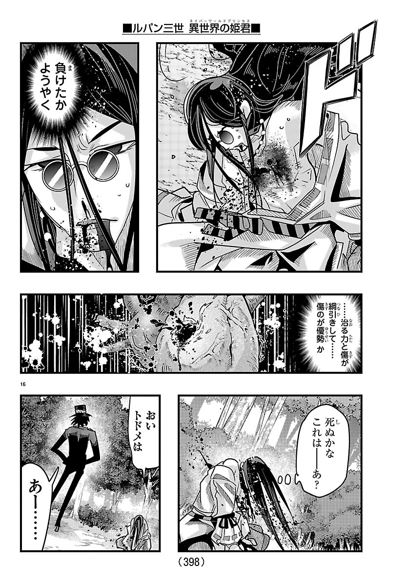 LUPIN SANSEI: NEIGHBOR WORLD PRINCESS Chapter 204 page 16 - nihonkuni.com