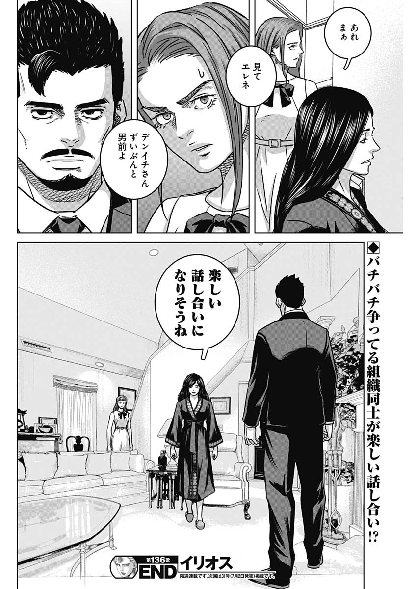 Read ILLIOS Chapter 136 [High Quality / Full] - Page 18 - dark.nicomanga.com