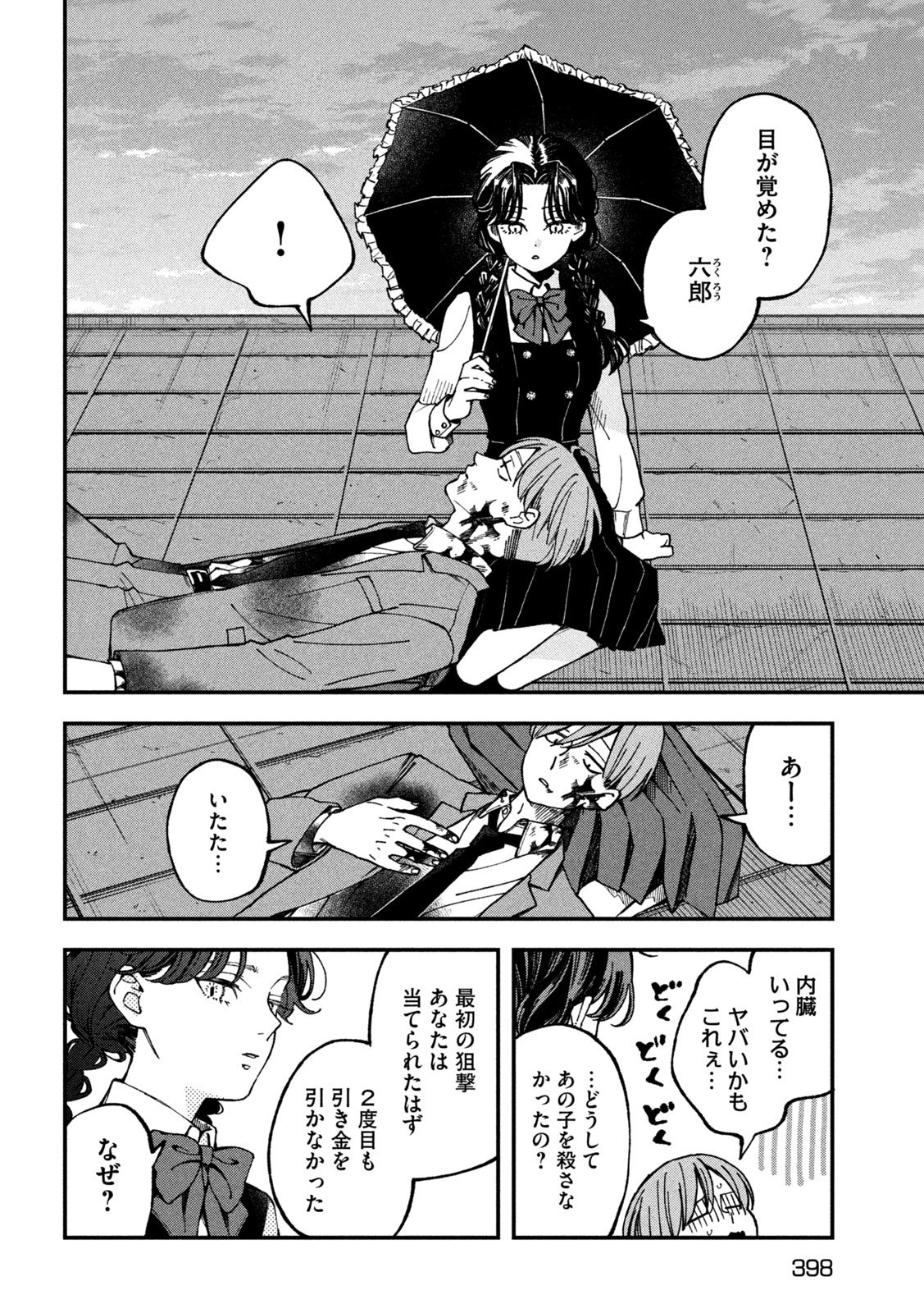 Read YUUYAMI TO KATAWARE Chapter 5 [High Quality / Full] - Page 22 - dark.nicomanga.com