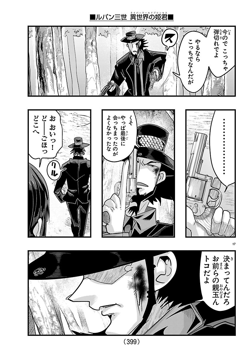 LUPIN SANSEI: NEIGHBOR WORLD PRINCESS Chapter 204 page 17 - nihonkuni.com
