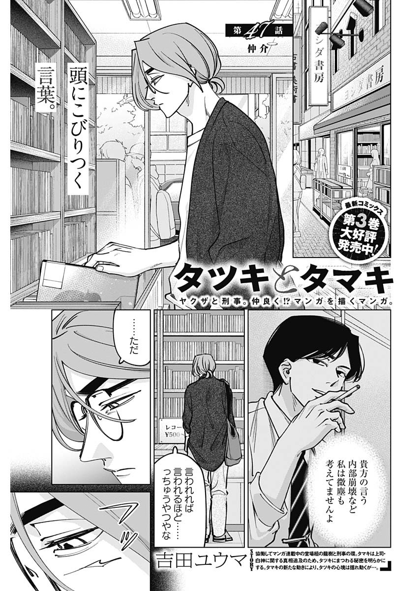 Read TATSUKI TO TAMAKI Chapter 47 [High Quality / Full] - Page 1 - dark.nicomanga.com