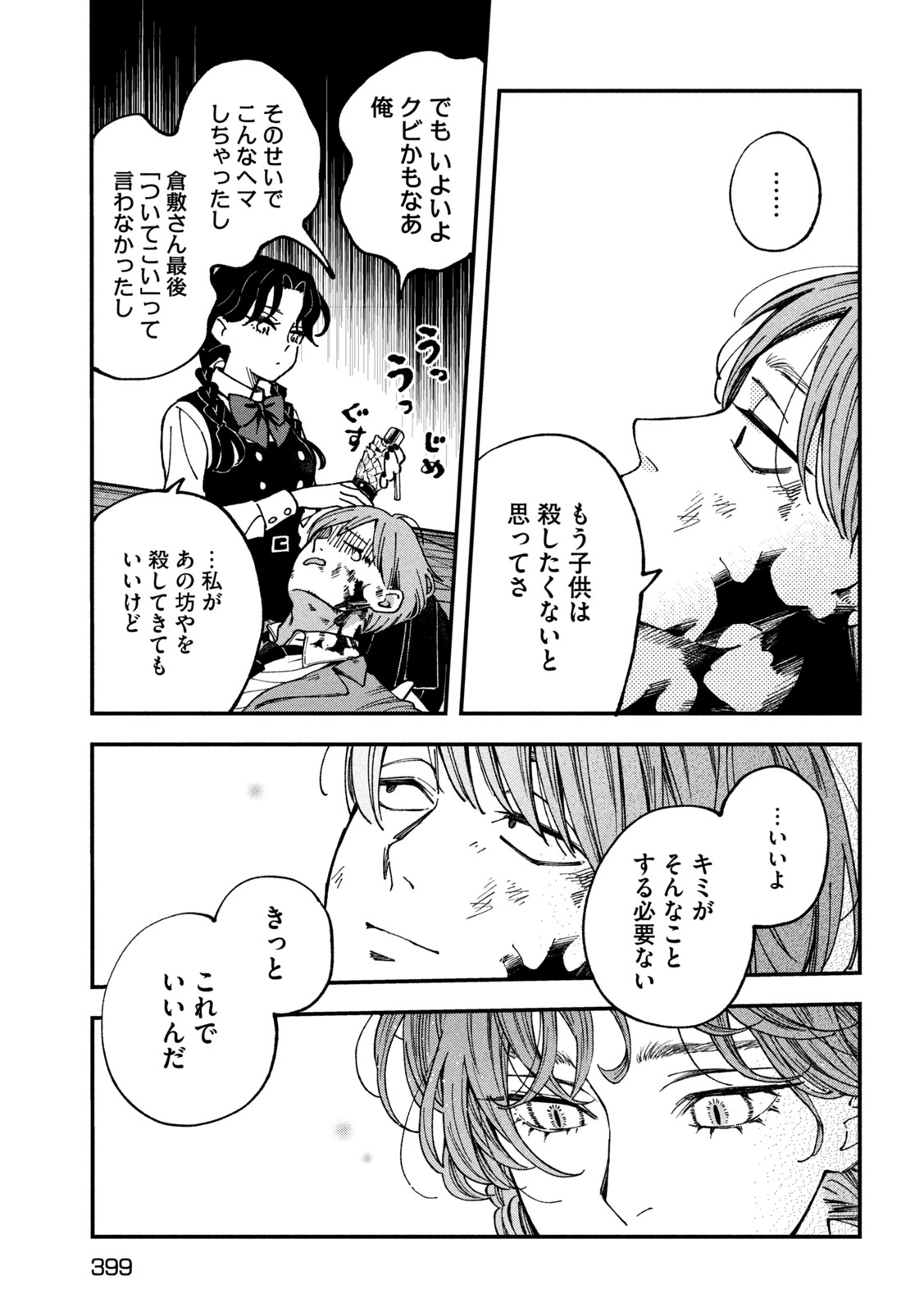Read YUUYAMI TO KATAWARE Chapter 5 [High Quality / Full] - Page 23 - dark.nicomanga.com