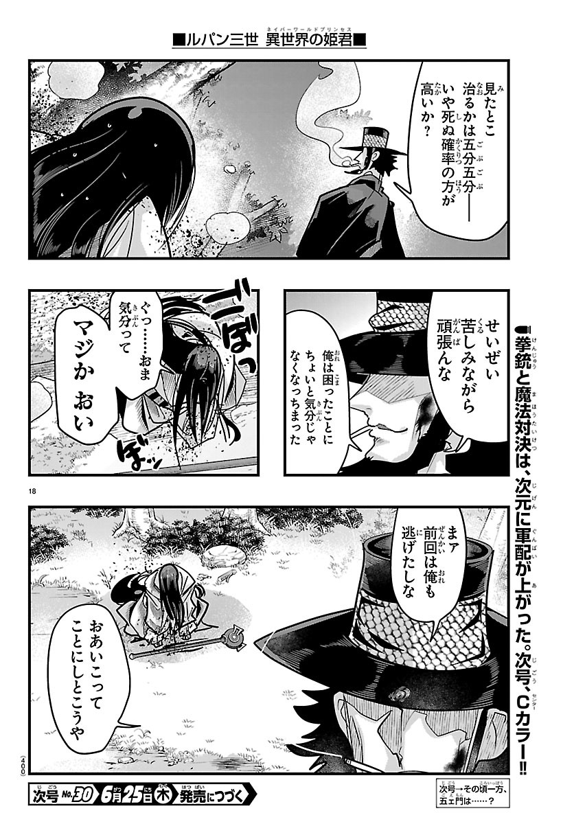 LUPIN SANSEI: NEIGHBOR WORLD PRINCESS Chapter 204 page 18 - nihonkuni.com