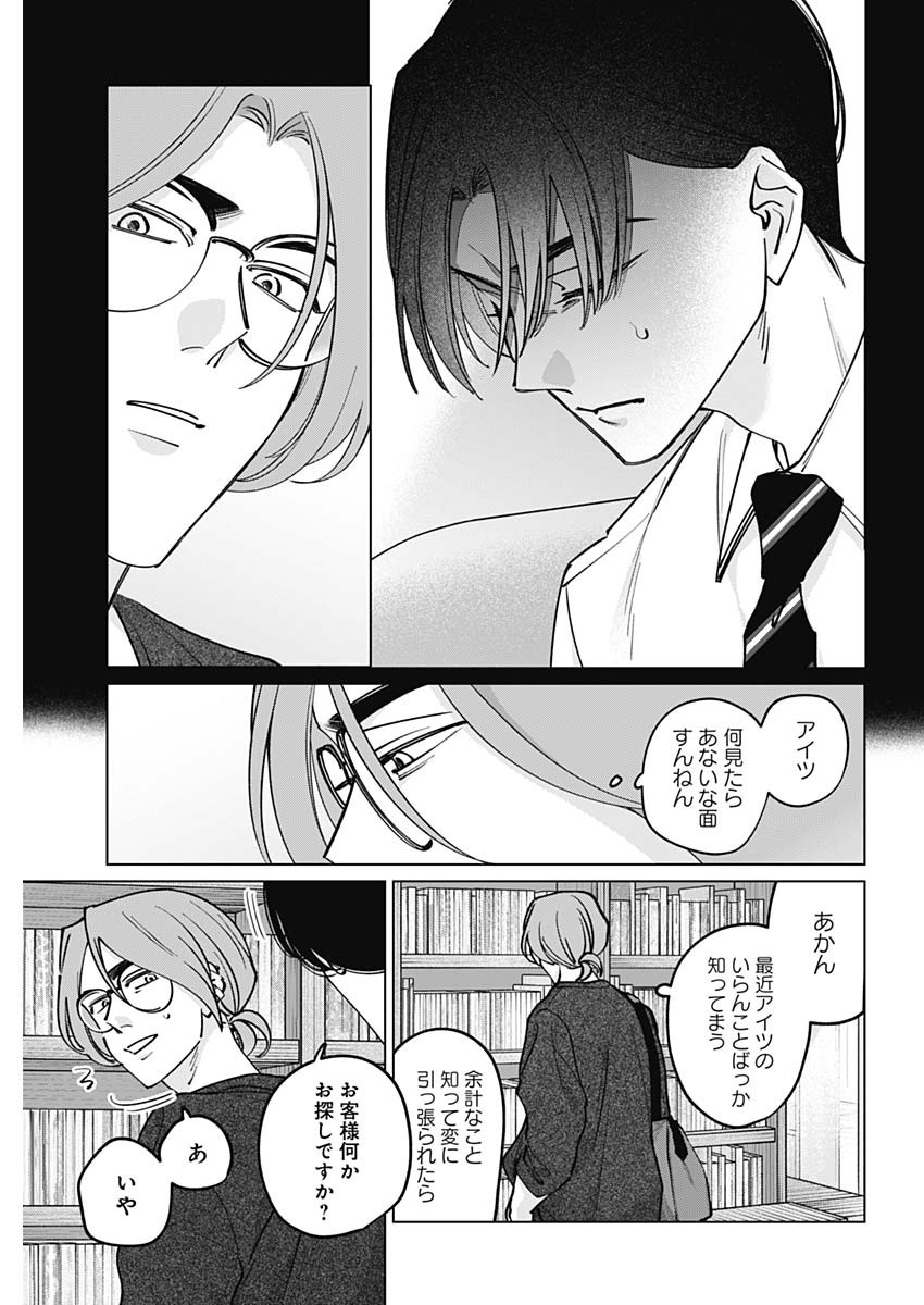 Read TATSUKI TO TAMAKI Chapter 47 [High Quality / Full] - Page 3 - dark.nicomanga.com