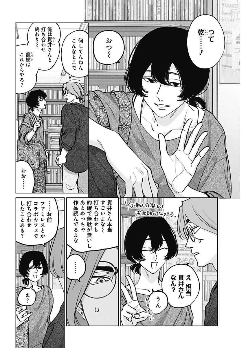 Read TATSUKI TO TAMAKI Chapter 47 [High Quality / Full] - Page 4 - dark.nicomanga.com