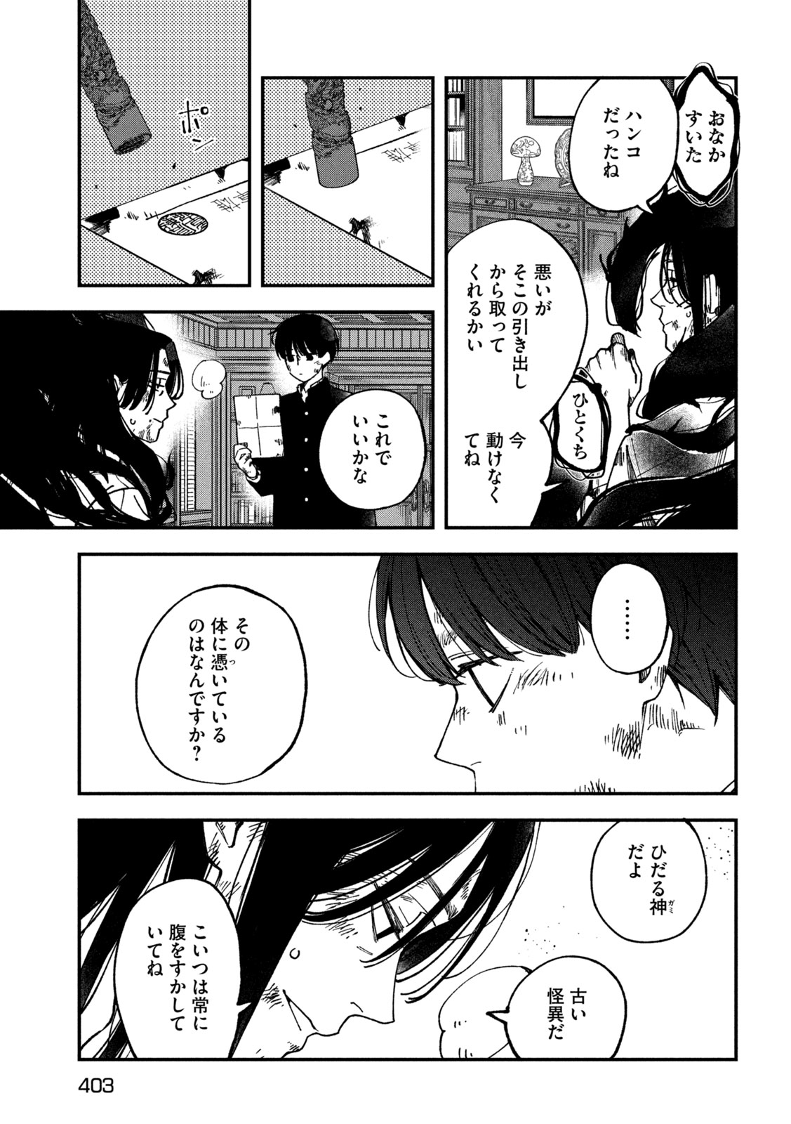 Read YUUYAMI TO KATAWARE Chapter 5 [High Quality / Full] - Page 27 - dark.nicomanga.com