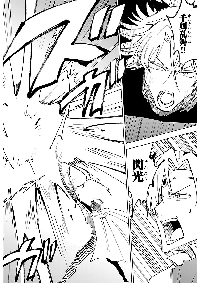 KIZETSU YUUSHA TO ANSATSU HIME Chapter 143 page 2 - nihonkuni.com