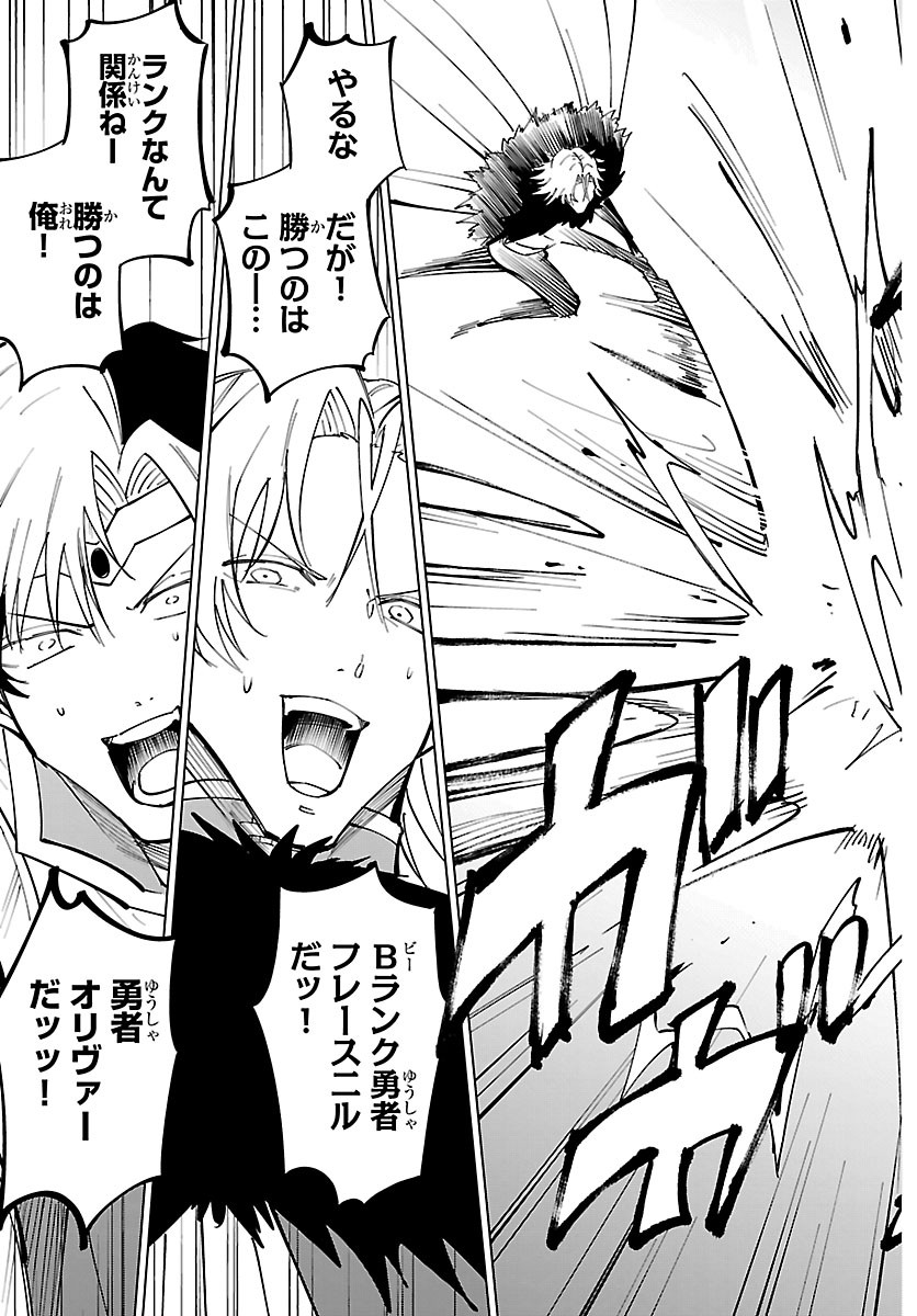 KIZETSU YUUSHA TO ANSATSU HIME Chapter 143 page 3 - nihonkuni.com