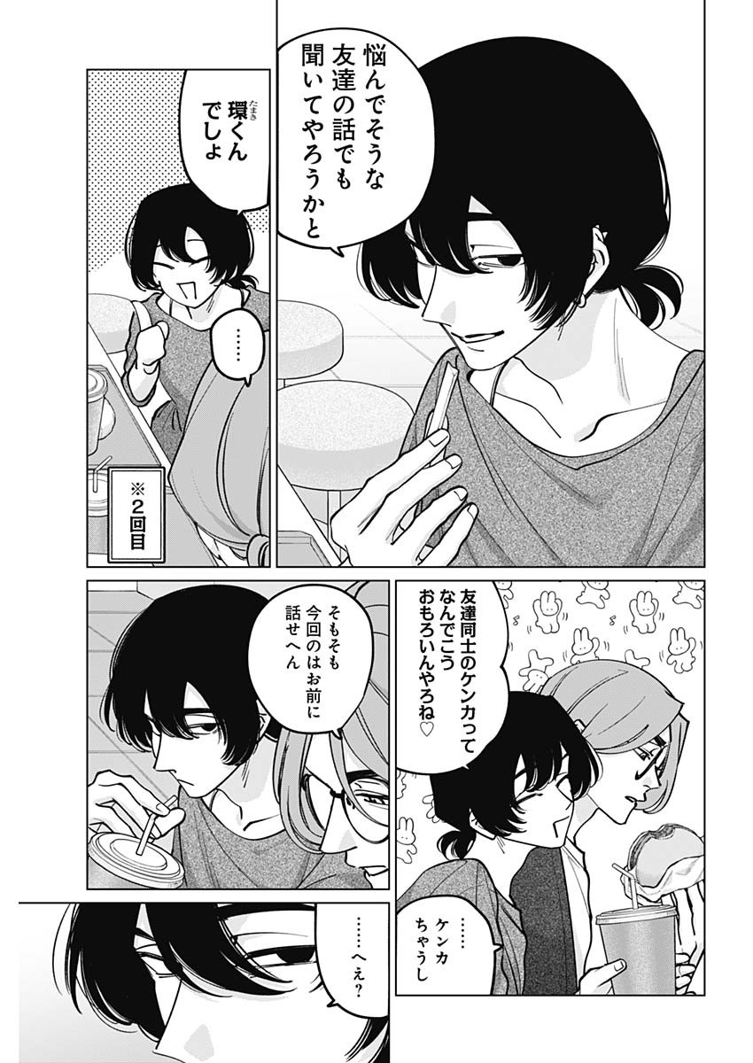 Read TATSUKI TO TAMAKI Chapter 47 [High Quality / Full] - Page 7 - dark.nicomanga.com