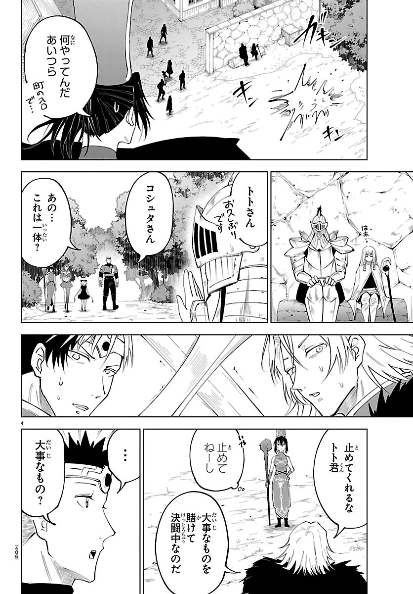 KIZETSU YUUSHA TO ANSATSU HIME Chapter 143 page 4 - nihonkuni.com