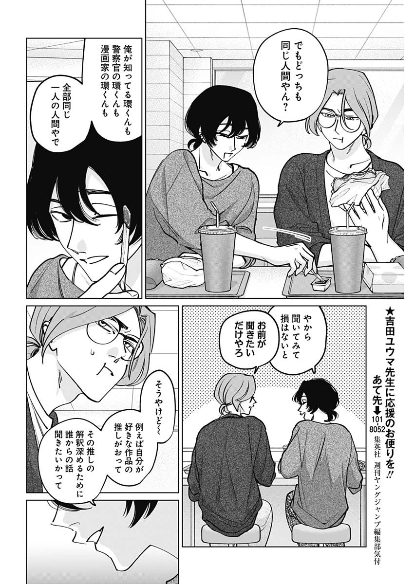 Read TATSUKI TO TAMAKI Chapter 47 [High Quality / Full] - Page 8 - dark.nicomanga.com