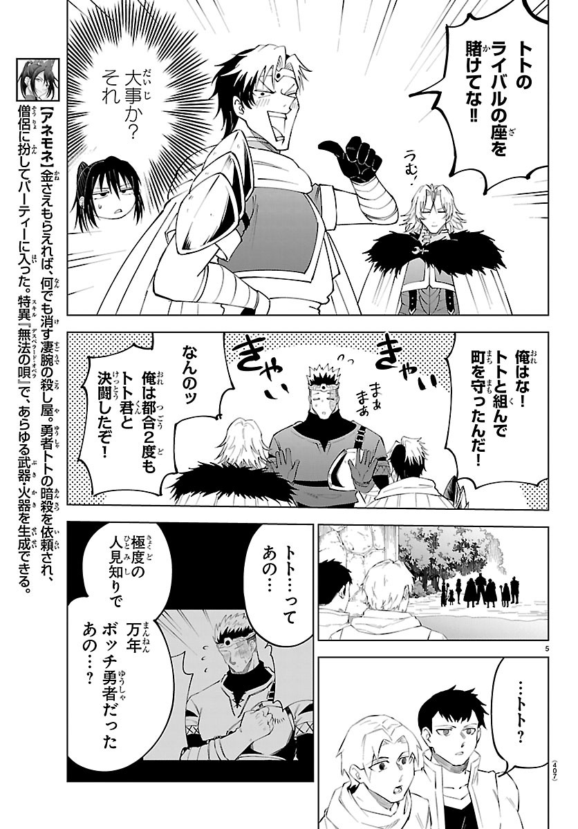 KIZETSU YUUSHA TO ANSATSU HIME Chapter 143 page 5 - nihonkuni.com