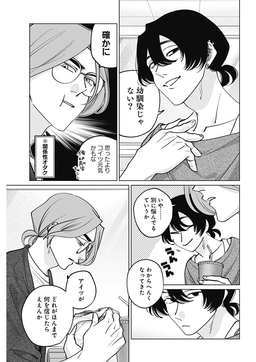 Read TATSUKI TO TAMAKI Chapter 47 [High Quality / Full] - Page 9 - dark.nicomanga.com