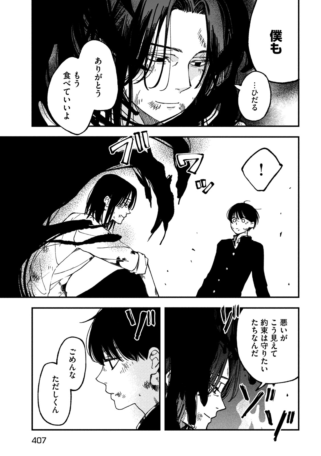 Read YUUYAMI TO KATAWARE Chapter 5 [High Quality / Full] - Page 31 - dark.nicomanga.com