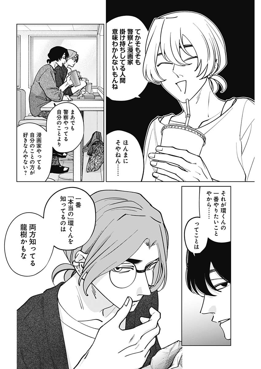 Read TATSUKI TO TAMAKI Chapter 47 [High Quality / Full] - Page 10 - dark.nicomanga.com
