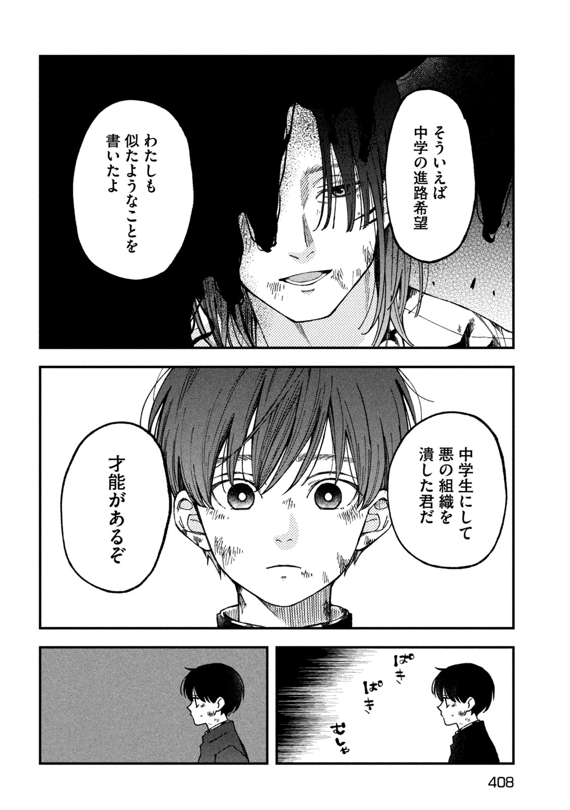Read YUUYAMI TO KATAWARE Chapter 5 [High Quality / Full] - Page 32 - dark.nicomanga.com